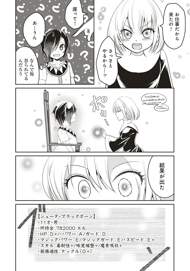 ダンジョンでぼっち飯してたら最強のSSSランク冒険者になってた。 第3話 - Page 8