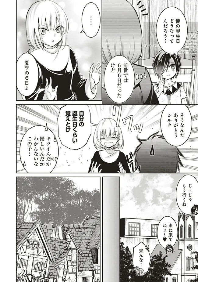 ダンジョンでぼっち飯してたら最強のSSSランク冒険者になってた。 第3話 - Page 10