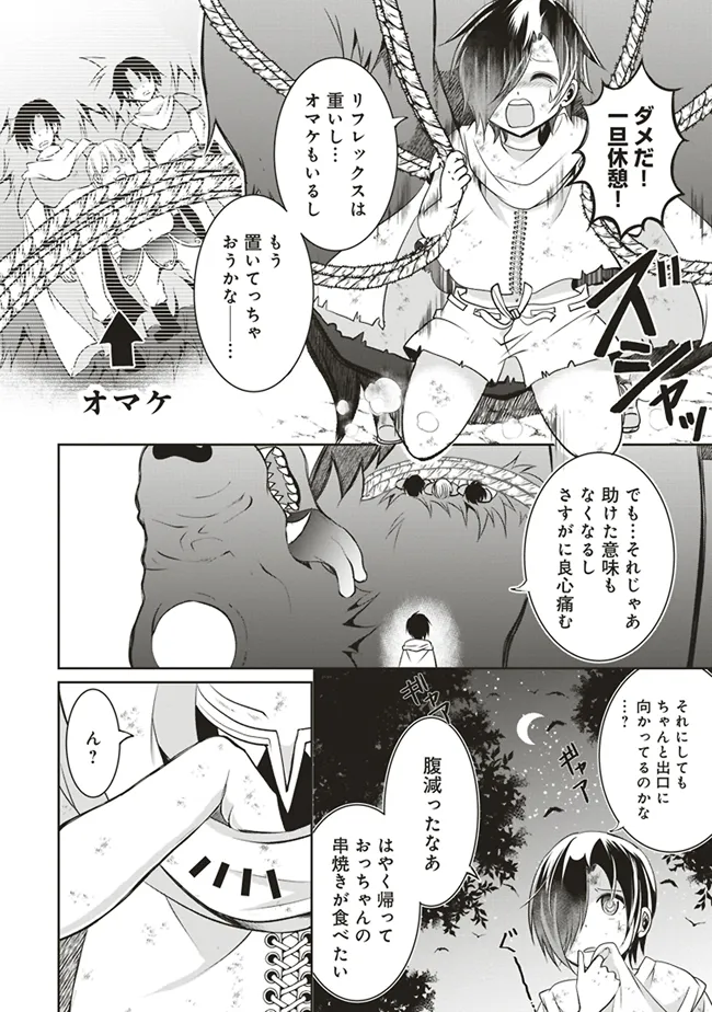 ダンジョンでぼっち飯してたら最強のSSSランク冒険者になってた。 第4話 - Page 2