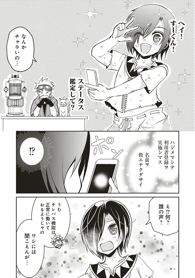 ダンジョンでぼっち飯してたら最強のSSSランク冒険者になってた。 第4話 - Page 11