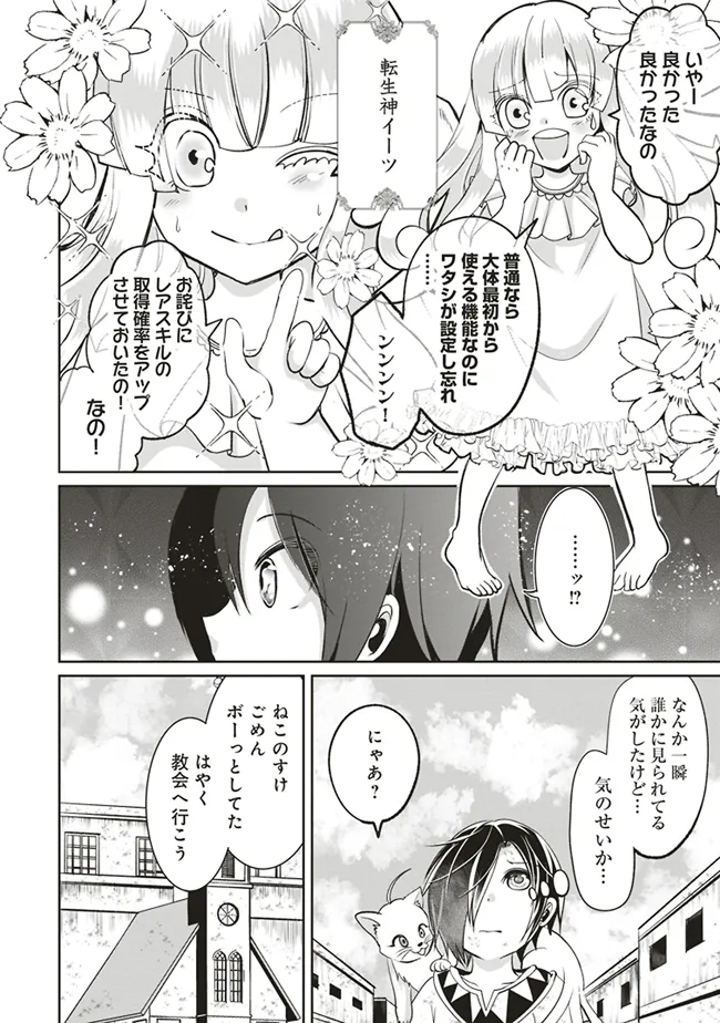 ダンジョンでぼっち飯してたら最強のSSSランク冒険者になってた。 第4話 - Page 16