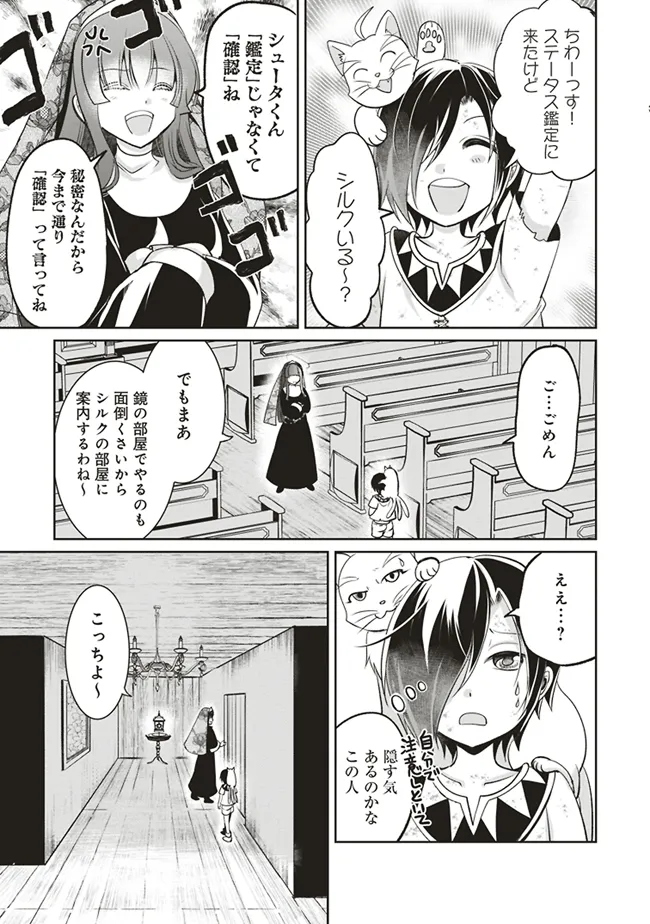 ダンジョンでぼっち飯してたら最強のSSSランク冒険者になってた。 第4話 - Page 17