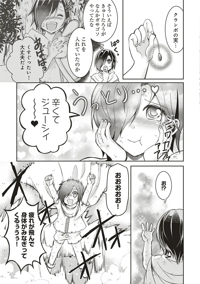 ダンジョンでぼっち飯してたら最強のSSSランク冒険者になってた。 第4話 - Page 3