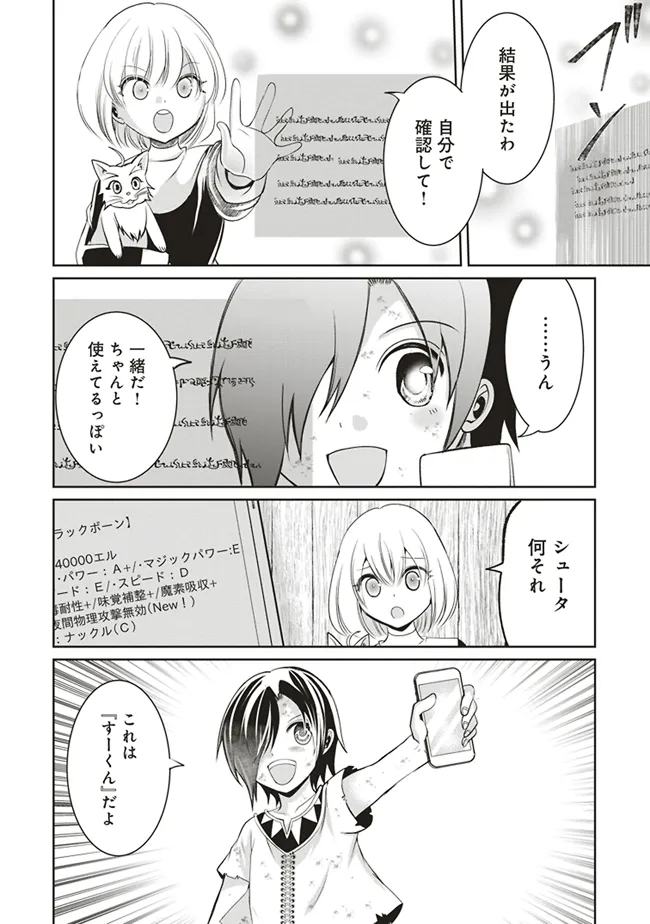 ダンジョンでぼっち飯してたら最強のSSSランク冒険者になってた。 第4話 - Page 22