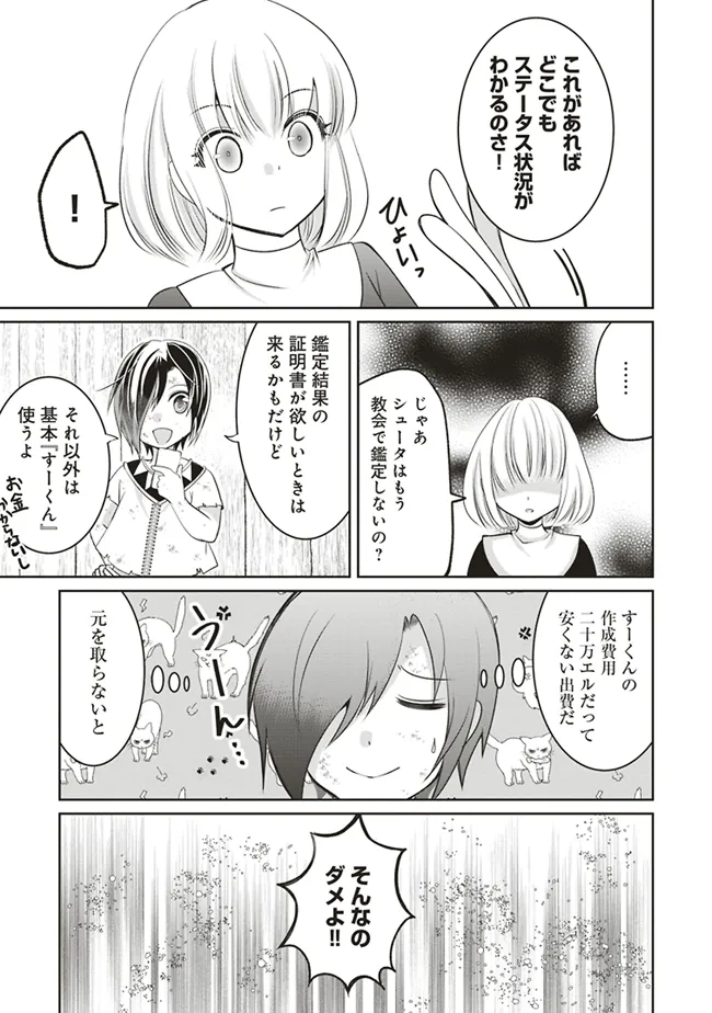 ダンジョンでぼっち飯してたら最強のSSSランク冒険者になってた。 第4話 - Page 23