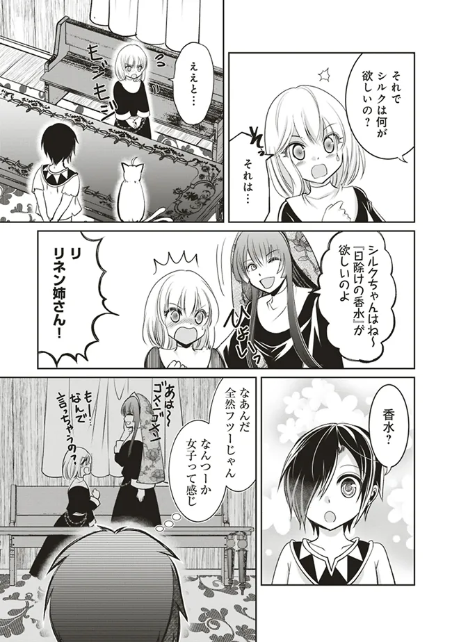 ダンジョンでぼっち飯してたら最強のSSSランク冒険者になってた。 第4話 - Page 27