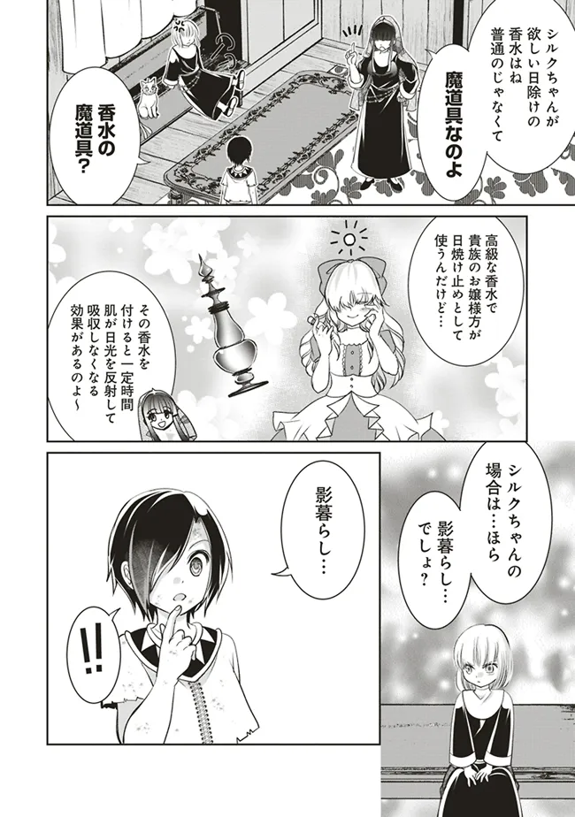 ダンジョンでぼっち飯してたら最強のSSSランク冒険者になってた。 第4話 - Page 28