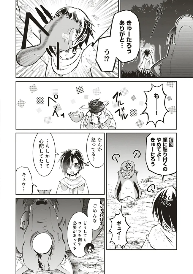 ダンジョンでぼっち飯してたら最強のSSSランク冒険者になってた。 第4話 - Page 4