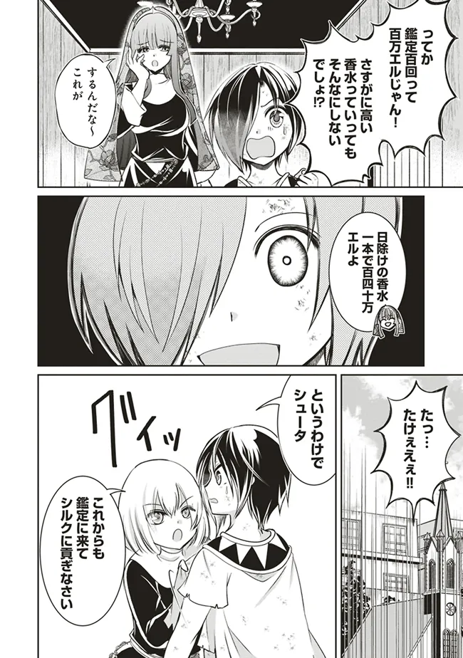 ダンジョンでぼっち飯してたら最強のSSSランク冒険者になってた。 第4話 - Page 32