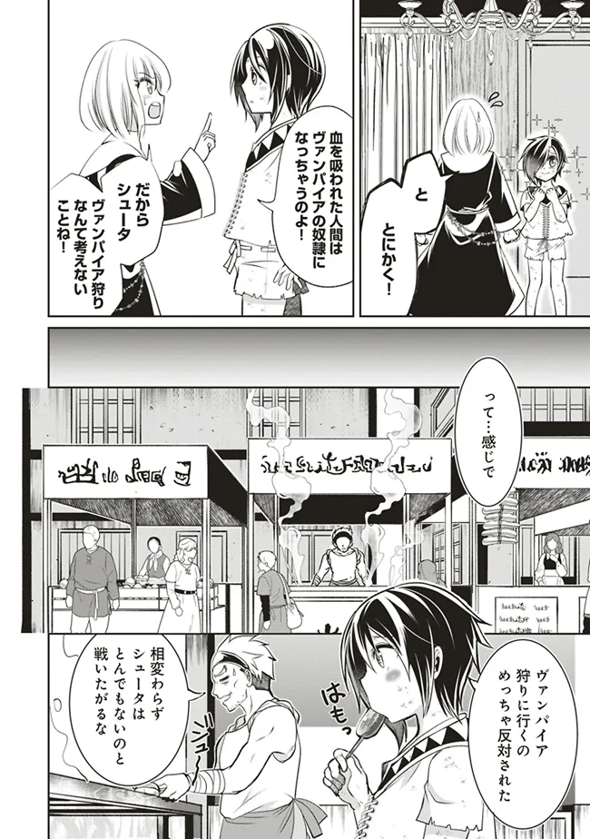 ダンジョンでぼっち飯してたら最強のSSSランク冒険者になってた。 第4話 - Page 38