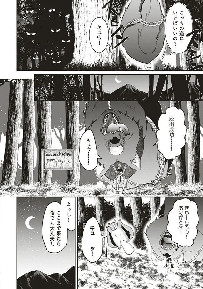 ダンジョンでぼっち飯してたら最強のSSSランク冒険者になってた。 第4話 - Page 6