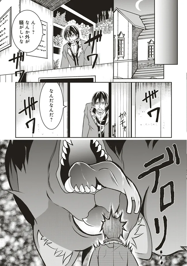 ダンジョンでぼっち飯してたら最強のSSSランク冒険者になってた。 第4話 - Page 7