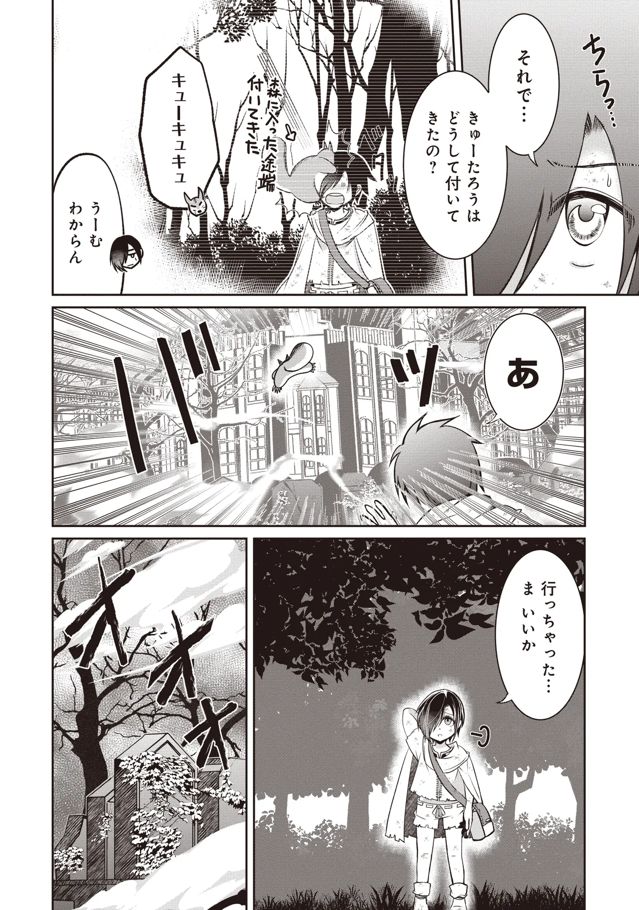 ダンジョンでぼっち飯してたら最強のSSSランク冒険者になってた。 第5話 - Page 2