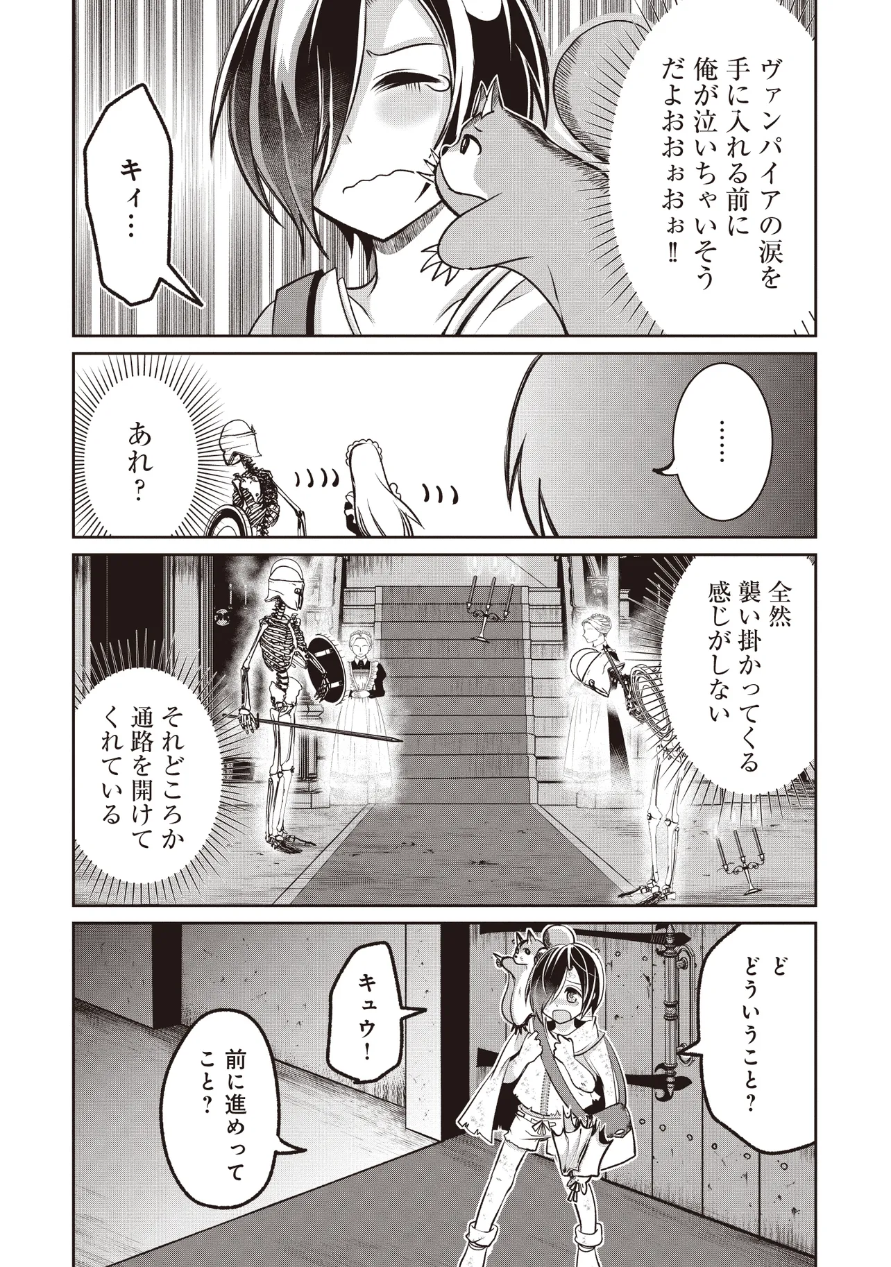 ダンジョンでぼっち飯してたら最強のSSSランク冒険者になってた。 第5話 - Page 24