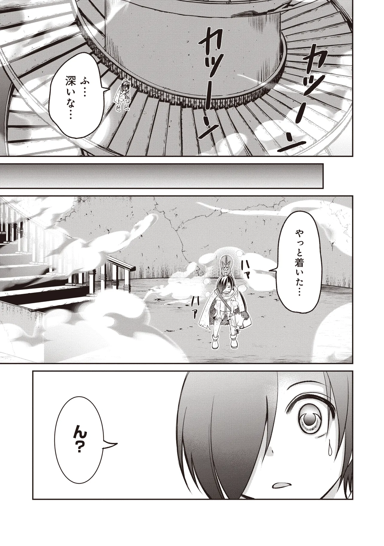 ダンジョンでぼっち飯してたら最強のSSSランク冒険者になってた。 第5話 - Page 27