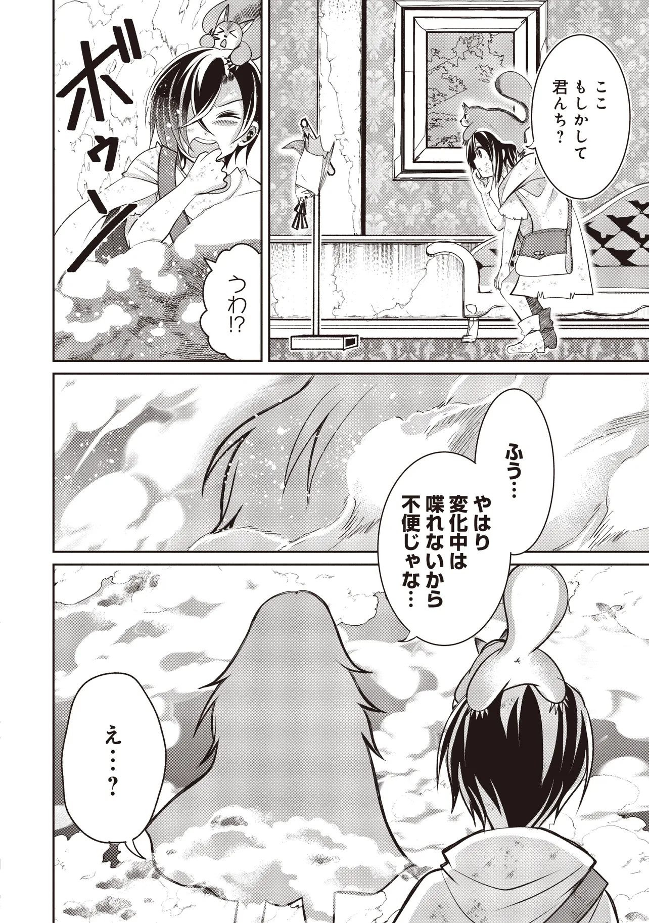 ダンジョンでぼっち飯してたら最強のSSSランク冒険者になってた。 第5話 - Page 30