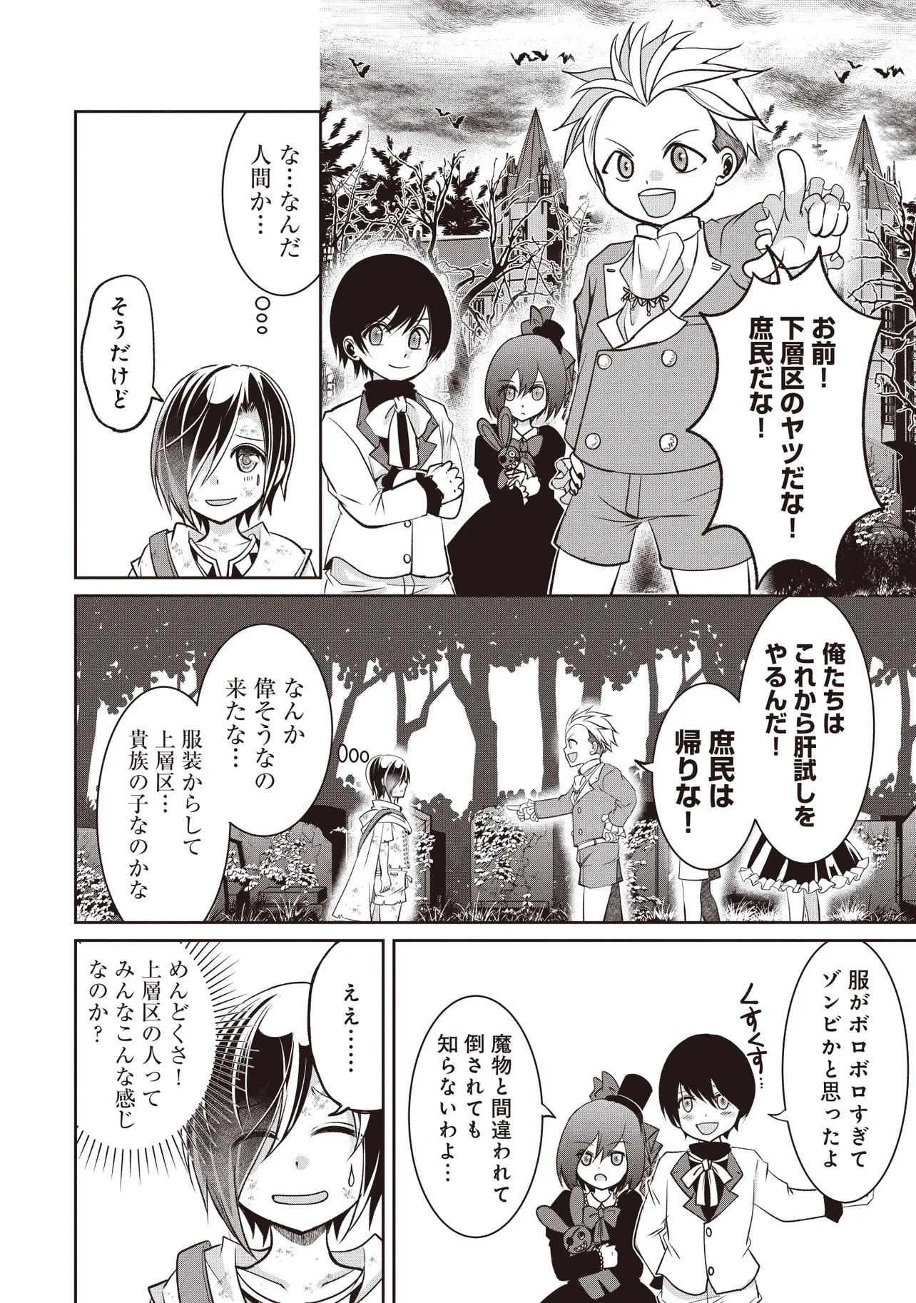 ダンジョンでぼっち飯してたら最強のSSSランク冒険者になってた。 第5話 - Page 4