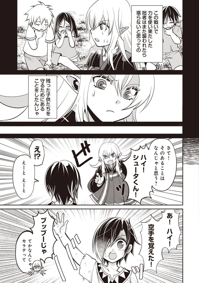 ダンジョンでぼっち飯してたら最強のSSSランク冒険者になってた。 第6話 - Page 29