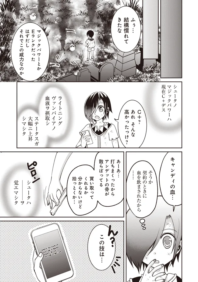 ダンジョンでぼっち飯してたら最強のSSSランク冒険者になってた。 第6話 - Page 39