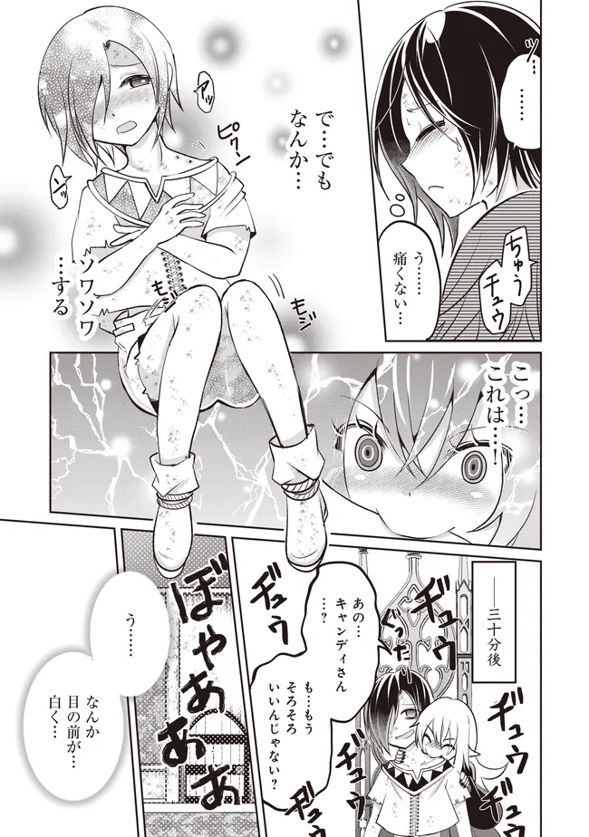 ダンジョンでぼっち飯してたら最強のSSSランク冒険者になってた。 第6話 - Page 9