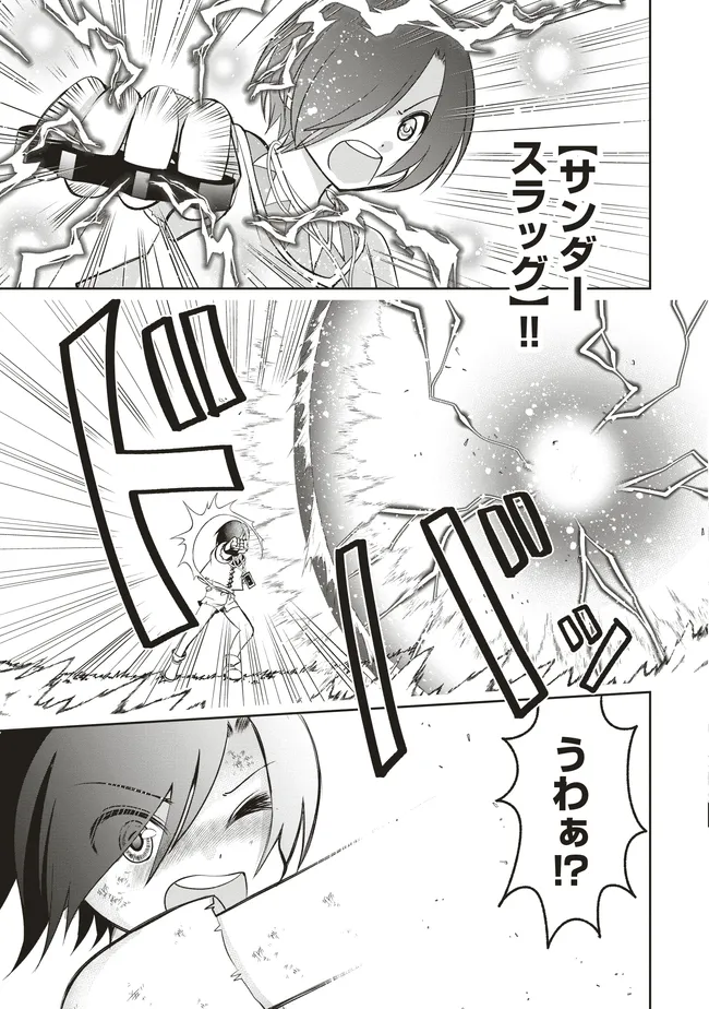 ダンジョンでぼっち飯してたら最強のSSSランク冒険者になってた。 第7話 - Page 11