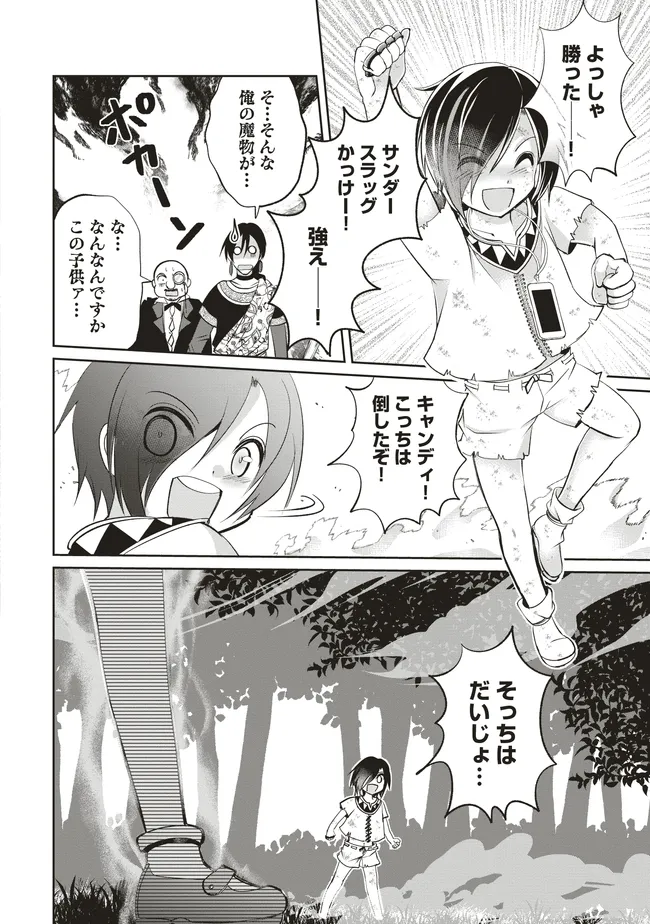 ダンジョンでぼっち飯してたら最強のSSSランク冒険者になってた。 第7話 - Page 14