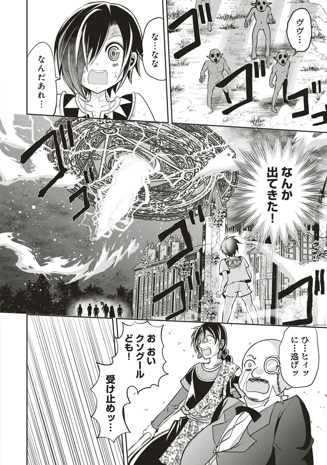 ダンジョンでぼっち飯してたら最強のSSSランク冒険者になってた。 第7話 - Page 16