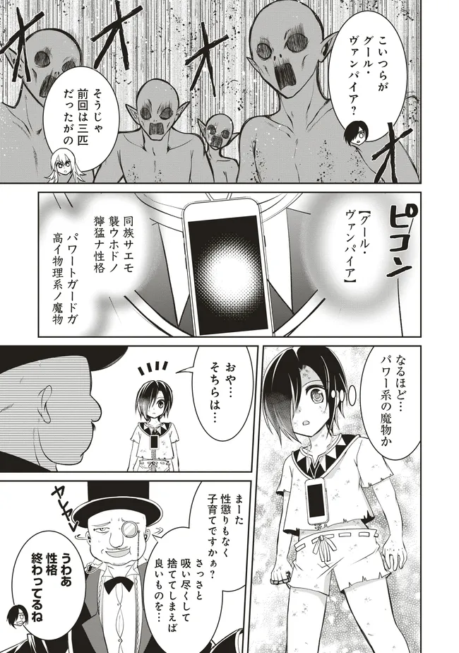 ダンジョンでぼっち飯してたら最強のSSSランク冒険者になってた。 第7話 - Page 3