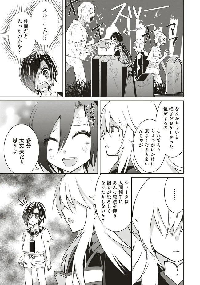 ダンジョンでぼっち飯してたら最強のSSSランク冒険者になってた。 第7話 - Page 23