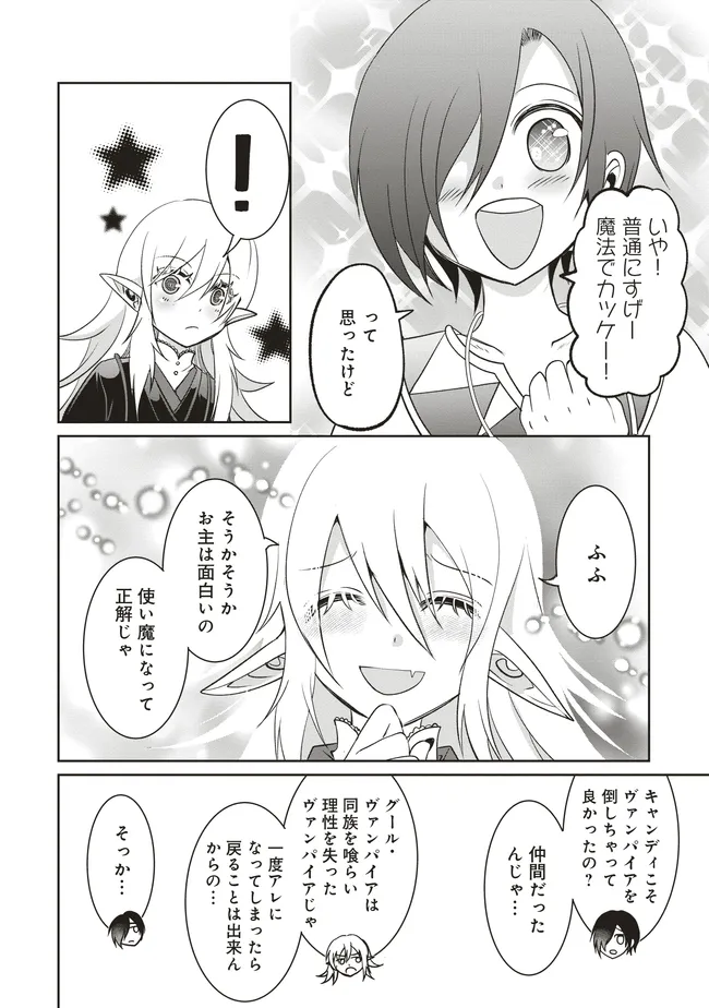 ダンジョンでぼっち飯してたら最強のSSSランク冒険者になってた。 第7話 - Page 24