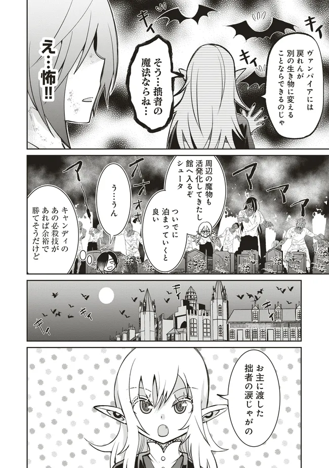 ダンジョンでぼっち飯してたら最強のSSSランク冒険者になってた。 第7話 - Page 26