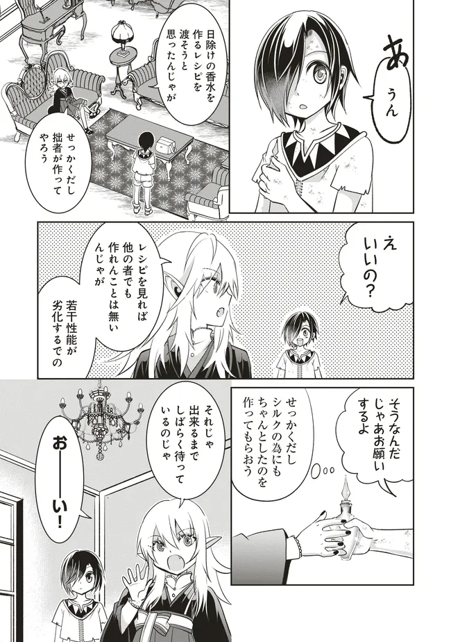 ダンジョンでぼっち飯してたら最強のSSSランク冒険者になってた。 第7話 - Page 27