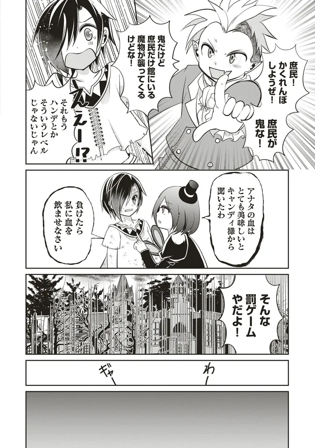 ダンジョンでぼっち飯してたら最強のSSSランク冒険者になってた。 第7話 - Page 30