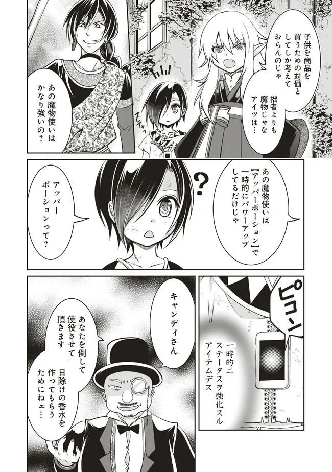 ダンジョンでぼっち飯してたら最強のSSSランク冒険者になってた。 第7話 - Page 4