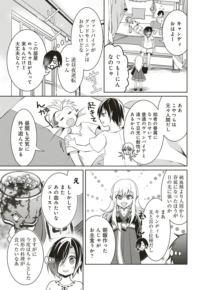 ダンジョンでぼっち飯してたら最強のSSSランク冒険者になってた。 第7話 - Page 33