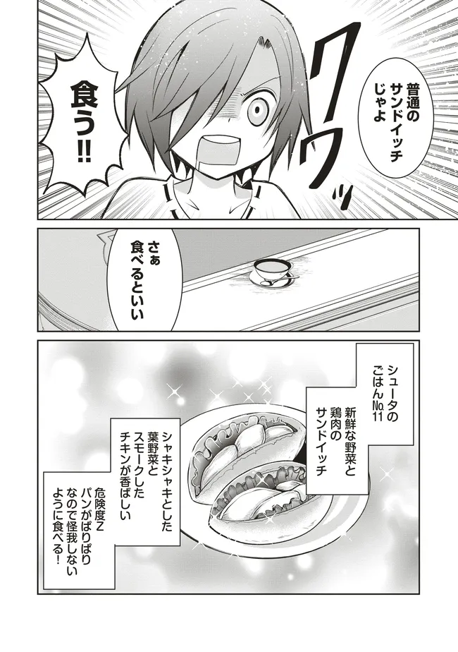 ダンジョンでぼっち飯してたら最強のSSSランク冒険者になってた。 第7話 - Page 34