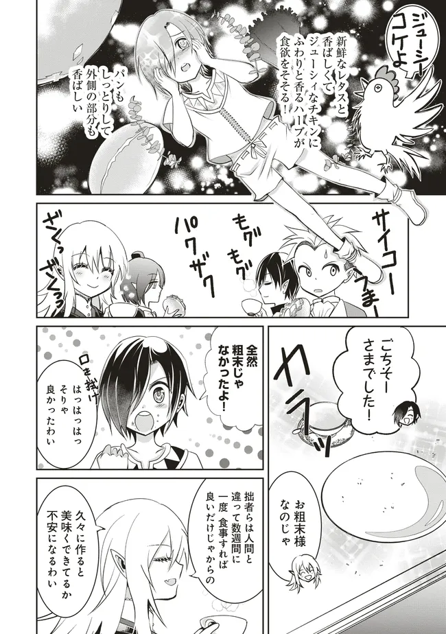 ダンジョンでぼっち飯してたら最強のSSSランク冒険者になってた。 第7話 - Page 36