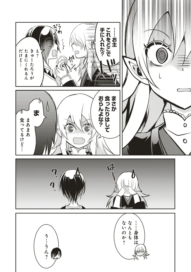 ダンジョンでぼっち飯してたら最強のSSSランク冒険者になってた。 第7話 - Page 38