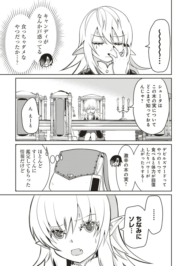 ダンジョンでぼっち飯してたら最強のSSSランク冒険者になってた。 第7話 - Page 39