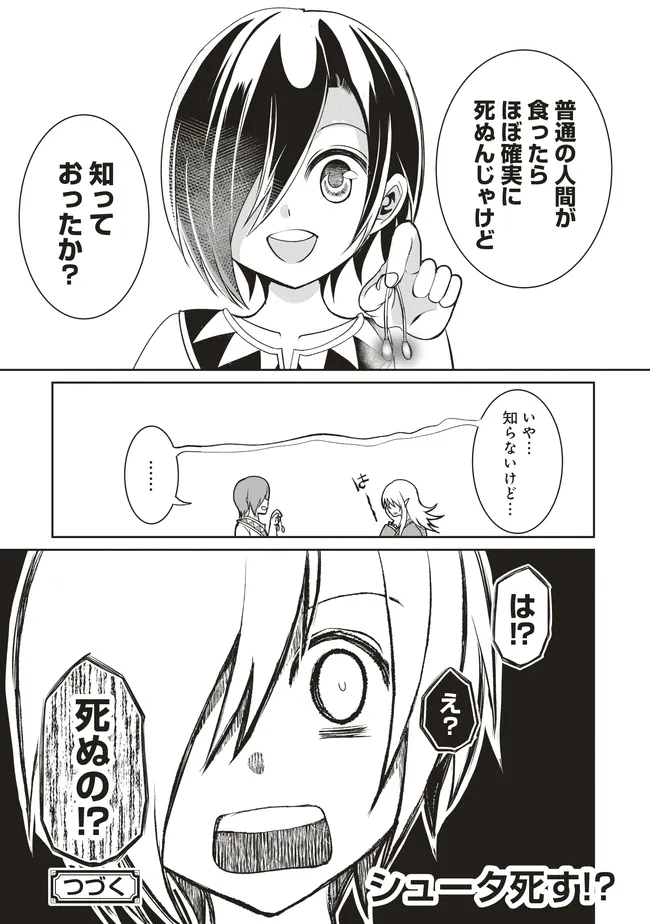 ダンジョンでぼっち飯してたら最強のSSSランク冒険者になってた。 第7話 - Page 40