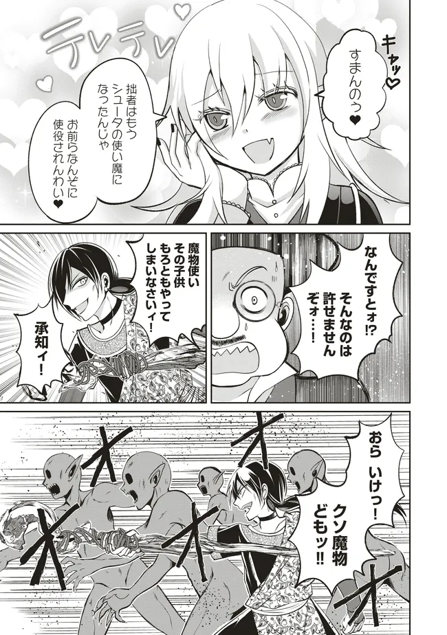 ダンジョンでぼっち飯してたら最強のSSSランク冒険者になってた。 第7話 - Page 5