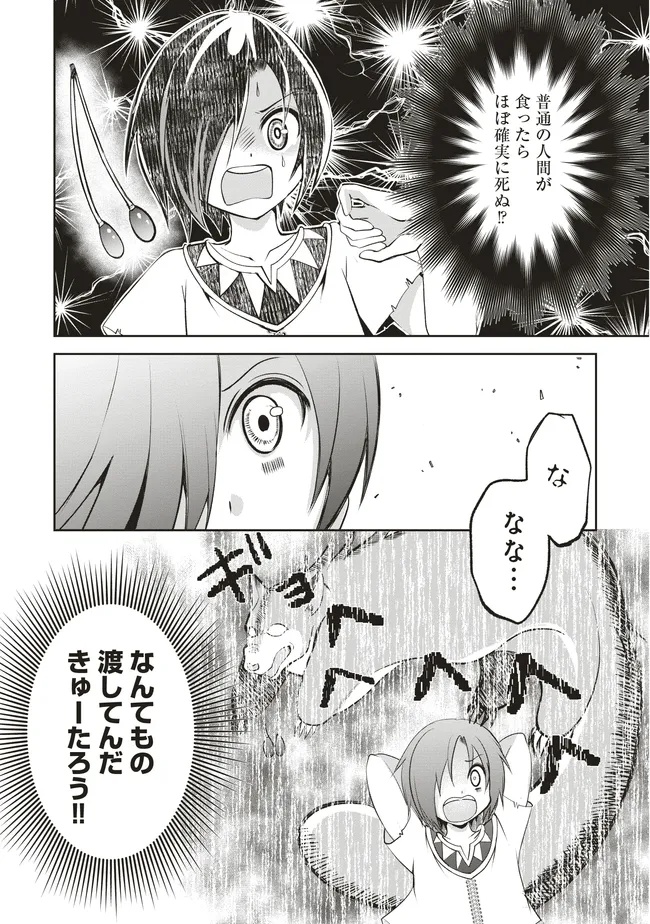 ダンジョンでぼっち飯してたら最強のSSSランク冒険者になってた。 第8話 - Page 1