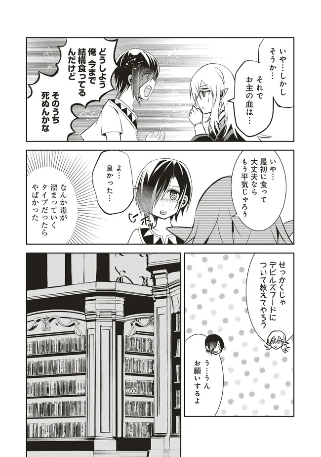 ダンジョンでぼっち飯してたら最強のSSSランク冒険者になってた。 第8話 - Page 2