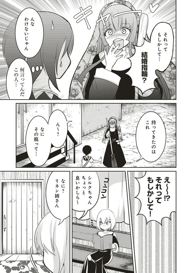 ダンジョンでぼっち飯してたら最強のSSSランク冒険者になってた。 第8話 - Page 11