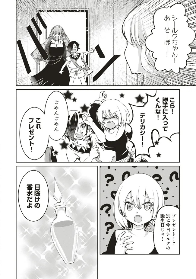 ダンジョンでぼっち飯してたら最強のSSSランク冒険者になってた。 第8話 - Page 12