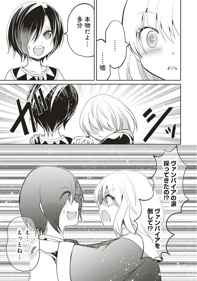 ダンジョンでぼっち飯してたら最強のSSSランク冒険者になってた。 第8話 - Page 13