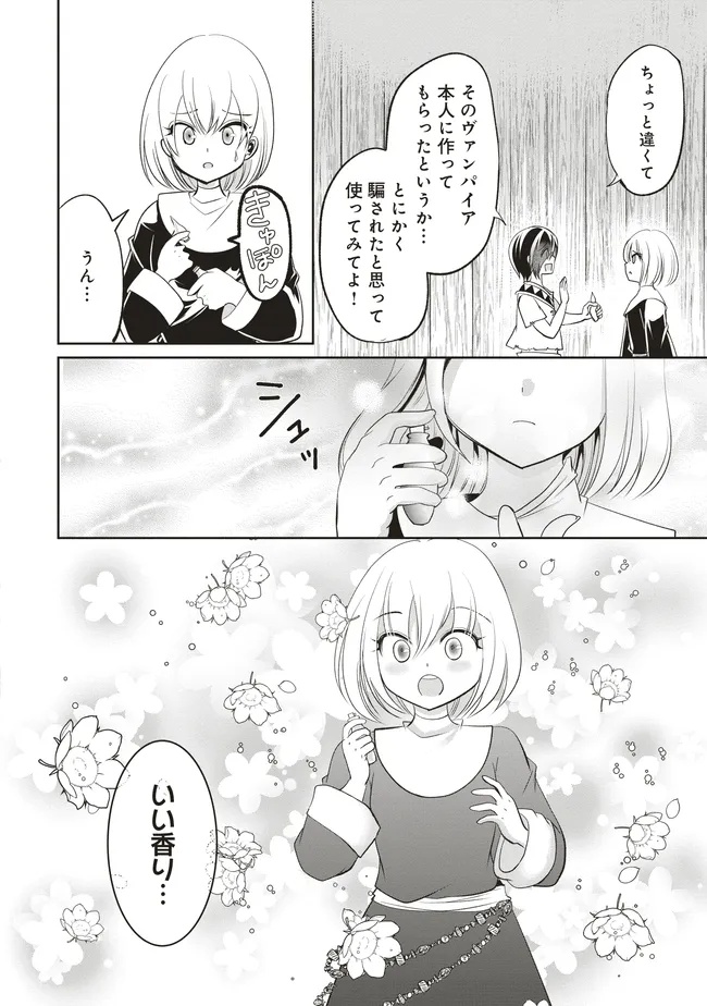 ダンジョンでぼっち飯してたら最強のSSSランク冒険者になってた。 第8話 - Page 14