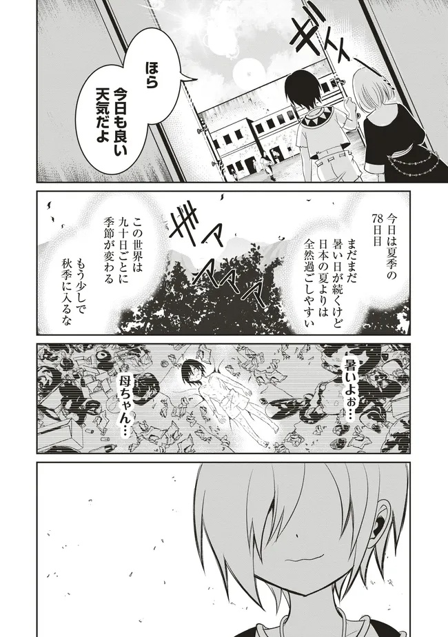 ダンジョンでぼっち飯してたら最強のSSSランク冒険者になってた。 第8話 - Page 16