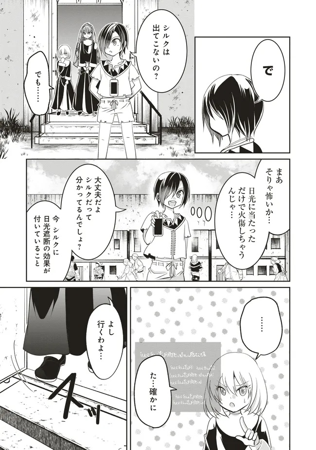 ダンジョンでぼっち飯してたら最強のSSSランク冒険者になってた。 第8話 - Page 17