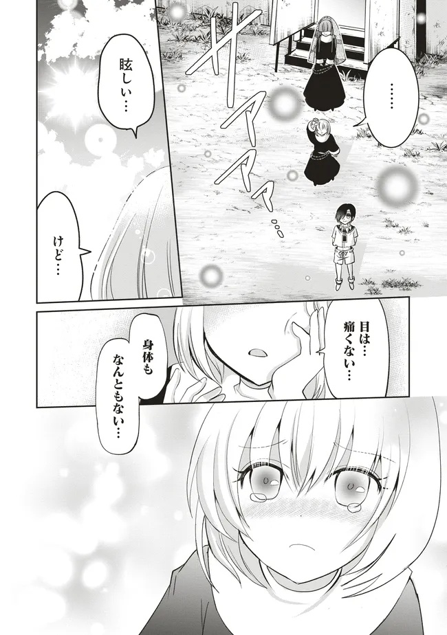 ダンジョンでぼっち飯してたら最強のSSSランク冒険者になってた。 第8話 - Page 18